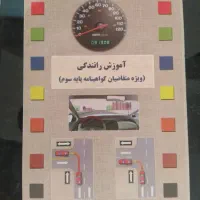 سوالات آیین نامه رانندگی ۱۴۰۵