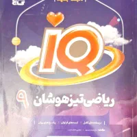 کتاب های کمک آموزشی پایه نهم مبتکران و گاج