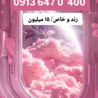 0913.606.62.69|سیم‌کارت|اصفهان, تیران|دیوار