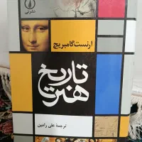 کتاب تاریخ هنر