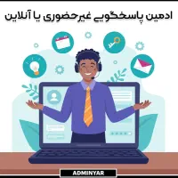 نیازمند ادمین
