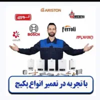 سرویستعمیرپکیج(برای افراد بی بضاعت تعمیر رایگان)