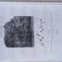 کتاب تولید نهال و جنگل کاری