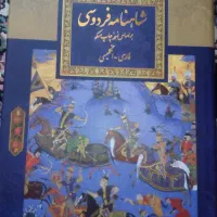 کلاس شاهنامه خوانی داستان هفت خوان رستم(فرهمندزاده