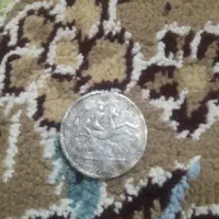 سکه|کلکسیون سکه، تمبر، اسکناس|نیشابور, بنیاد شهید|دیوار