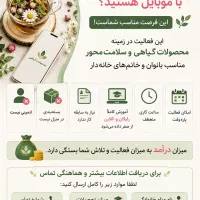 کار در منزل با گوشی برای بانوان