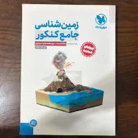 کتاب زمین شناسی جامع مهر و ماه