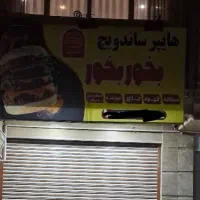 تابلو ساندویچی با سه تا پرژکتور کامل