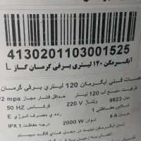 ابگرمکن ایستاده 120 لیتری