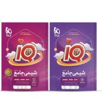 شیمی ای کیو تجربی هر دو جلد