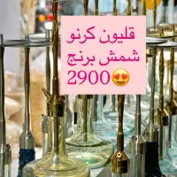 قلیان کرنو. قلیون ترکی. قلیون عربی. قلیون کرنو