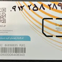 سیمکارت 0912 همراه اول