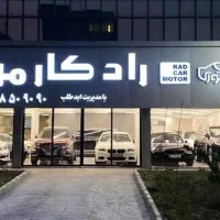 جاده آذرشهر(قابلیت ساخت تجاری)
