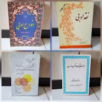 کتاب های دانشگاهی رشته ادبیات فارسی
