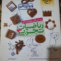کتاب تست ریاضی خیلی سبز دوازدهم