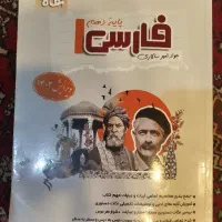 نگاه نو پایه دهم