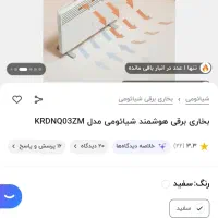 بخاری برقی هوشمند شیائومی