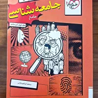 کتابنامه جامعه شناسی ۱۴۰۴ خیلی سبز