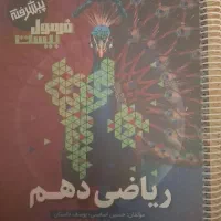 فرمول ۲۰ ریاضی دهم سال ۱۴.۵