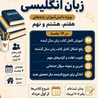 آموزش زبان انگلیسی پایه هفتم هشتم نهم