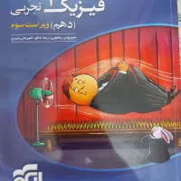 کتاب تست فیزیک دهم
