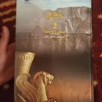 عشق و پسر‌ روستا