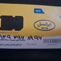 سیم کارت ایرانسل