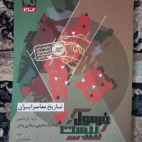 کتاب فرمول بیست تاریخ یازدهم