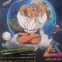 کتاب ایکیو سان پلاس