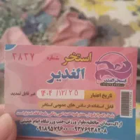 بلیط استخر الغدیر