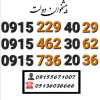 سیم کارت رند همراه اول خاص و کمیاب 0915.229.40.29