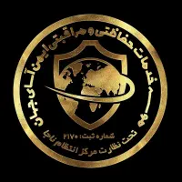 استخدام نگهبان