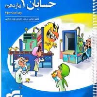 حسابان ۱ ( نشر الگو)