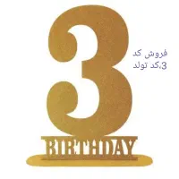 همراه اول 1375-340-912 فروش کد 3، کد تولد