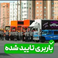 حمل اثاثیه منزل/اسباب کشی/اتوبار باربری/اسباب چی