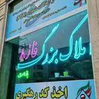 بنگاه رهن‌و اجاره فروشنده خریدار فاز هشت