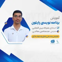 دوره آموزش برنامه نویسی پایتون|خدمات آموزشی|تهران, نظام‌آباد|دیوار