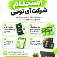 آگهی استخدام