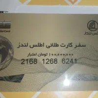 ۱۰۰ ملیون سفر طلایی اطلس لندز در عید ورمضان موقعیت