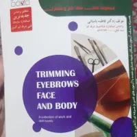 کتاب پیرایش ابرو،صورت و بدن