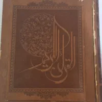 کتاب قرآن و مفاتیح