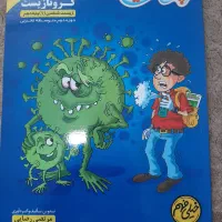 کتاب کمک درسی زیست پایه دهم