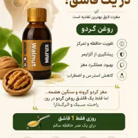 روغن گردو تقویت کننده مغز