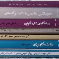 کتاب‌های دانشگاهی/ رشتهٔ ادبیات فارسی