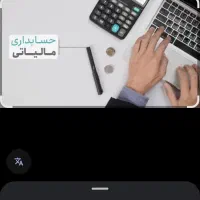 حسابدار مالیاتی
