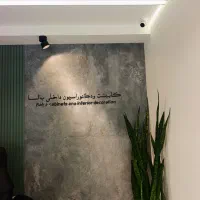 بازسازی /کابینت/دکوراسیون داخلی