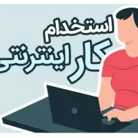 کار در منزل فقط برای بانوان