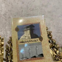 فروش کتاب / از پارسه تا پاسارگاد / ۷۸۰ جلد