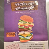کتاب تست و درسنامه دروس پایه هنرستان