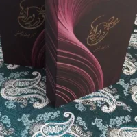 کتاب‌‌عشق‌در‌ویرانه‌ها‌با‌قابی‌شکیل